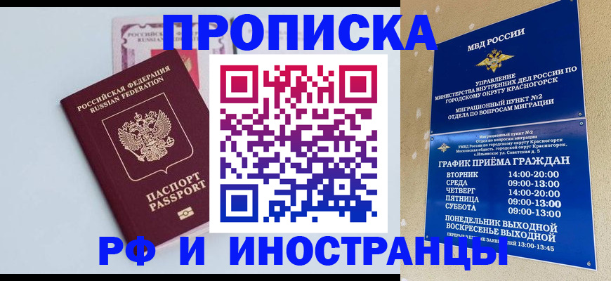 где прописаться в Великих Луках