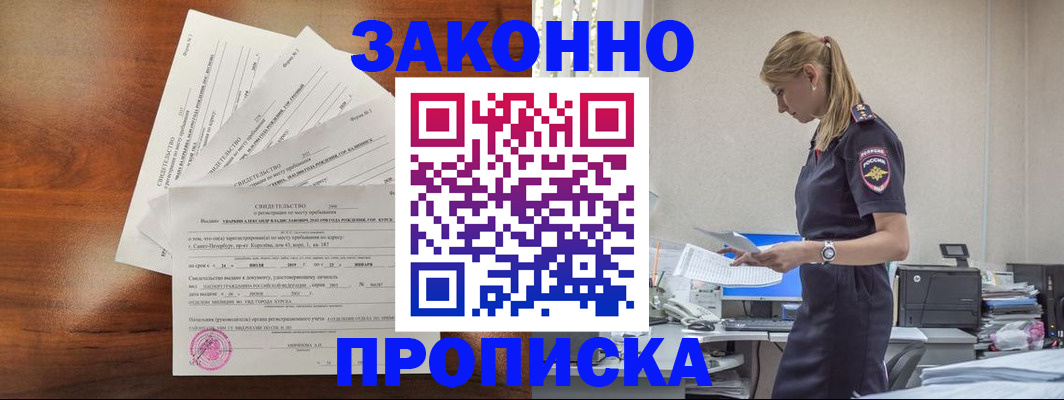 прописка для работы в Великих Луках