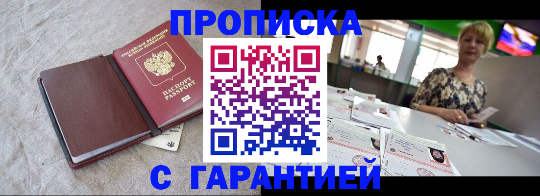 временная прописка в Великих Луках